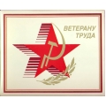 Biglietto commemorativo Sovietico
